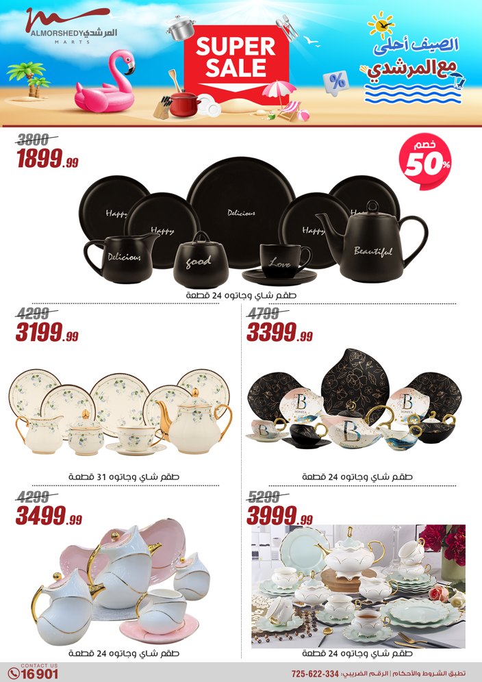 almorshedy offers from 8may to 14may 2025 عروض المرشدى من 8 مايو حتى 14 مايو 2025 صفحة رقم 26